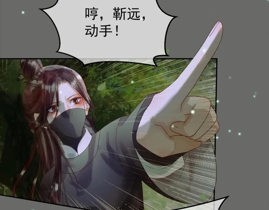 《影卫》第64话 我等你 第54页
