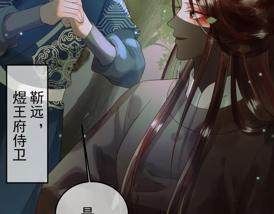 《影卫》第64话 我等你 第48页