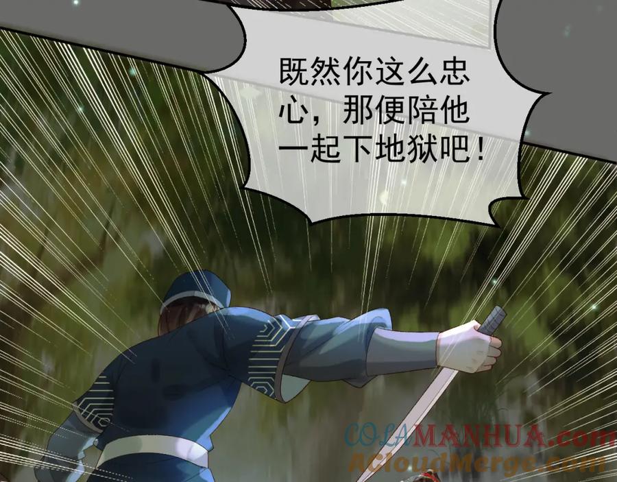 《影卫》第64话 我等你 第55页