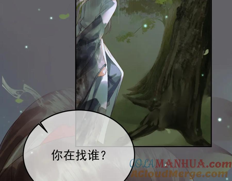 《影卫》第64话 我等你 第34页