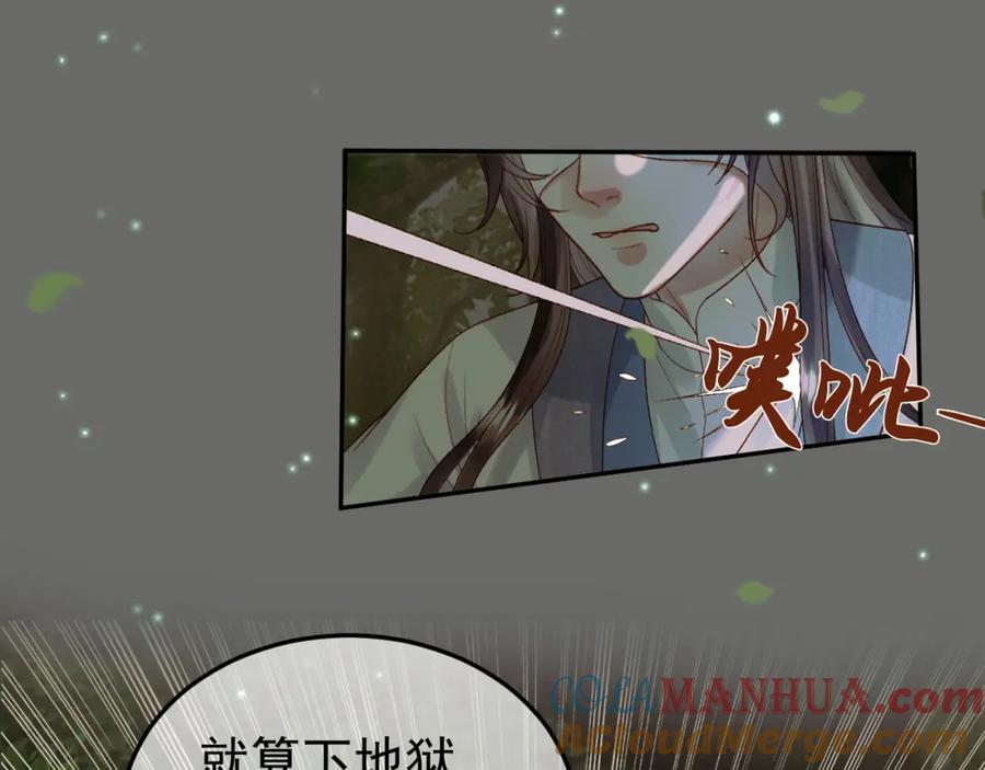 《影卫》第64话 我等你 第58页
