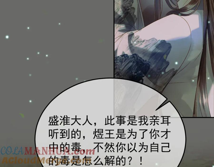 《影卫》第64话 我等你 第73页