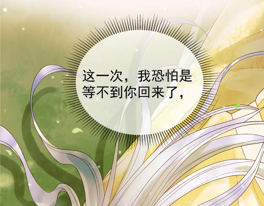 《影卫》第64话 我等你 第23页