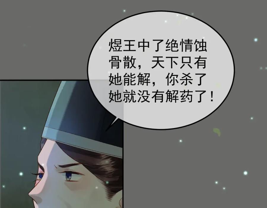 《影卫》第64话 我等你 第71页