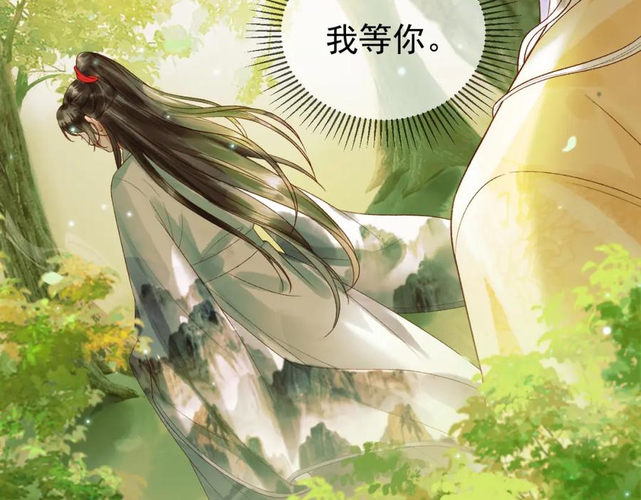 《影卫》第64话 我等你 第18页