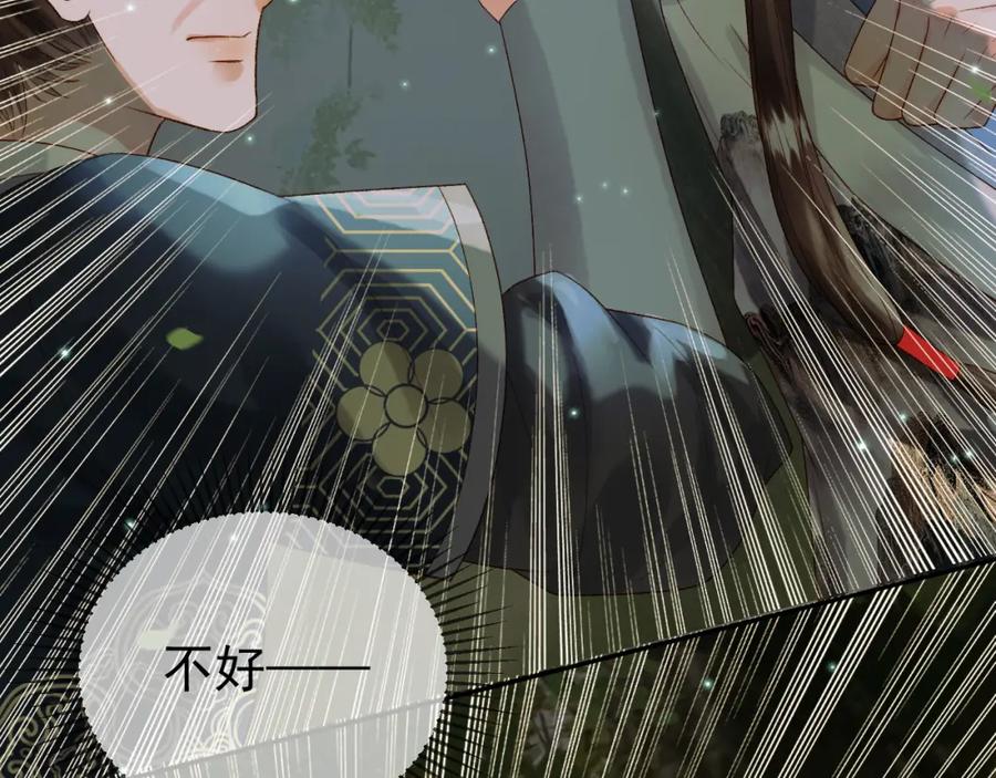 《影卫》第64话 我等你 第60页