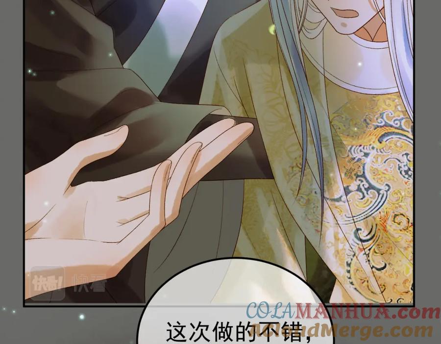 《影卫》第64话 我等你 第46页