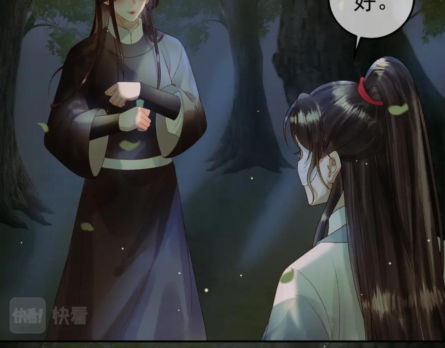 《影卫》第65话 解药？毒药？ 第57页