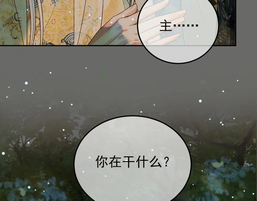 《影卫》第65话 解药？毒药？ 第78页