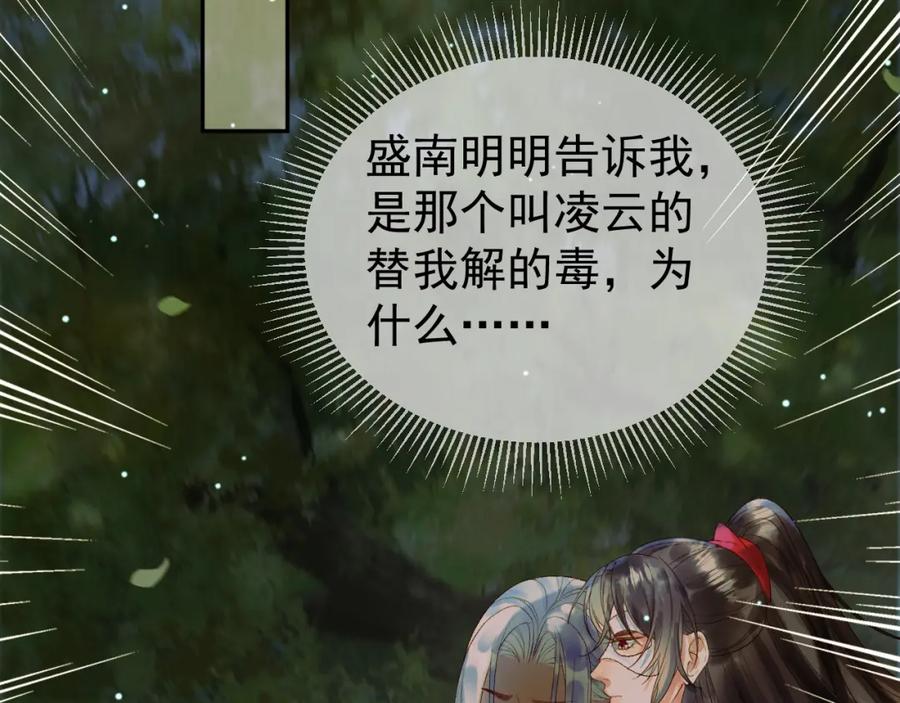 《影卫》第65话 解药？毒药？ 第6页