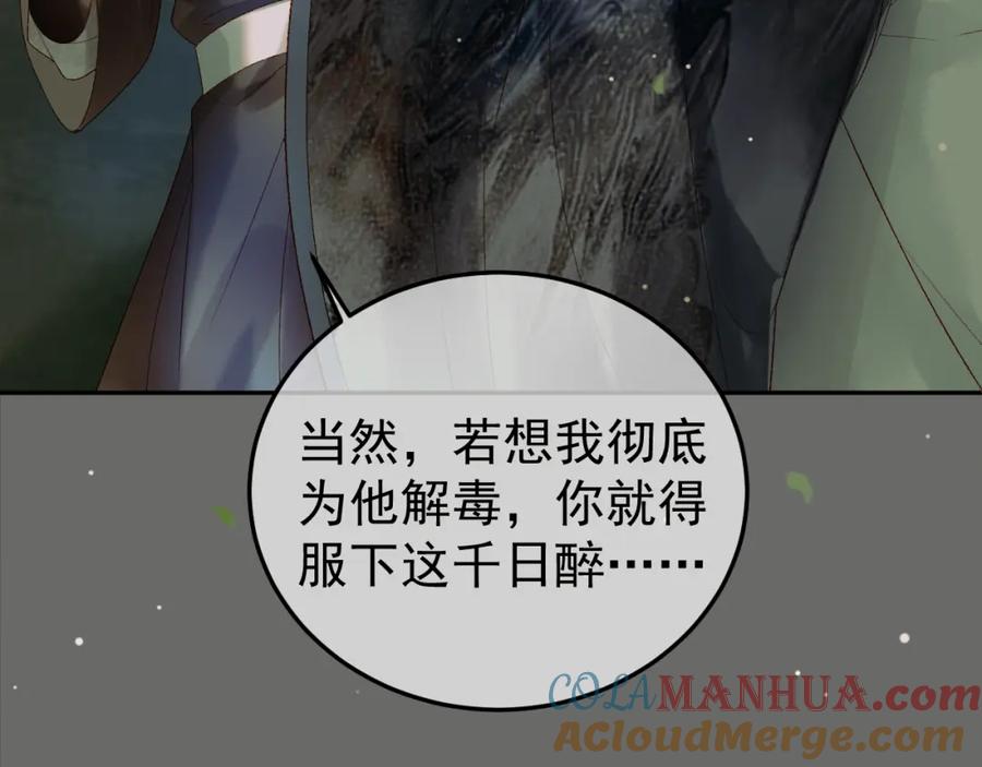 《影卫》第65话 解药？毒药？ 第64页