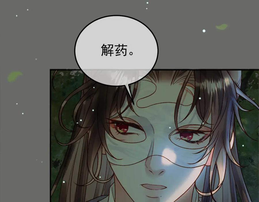 《影卫》第65话 解药？毒药？ 第36页