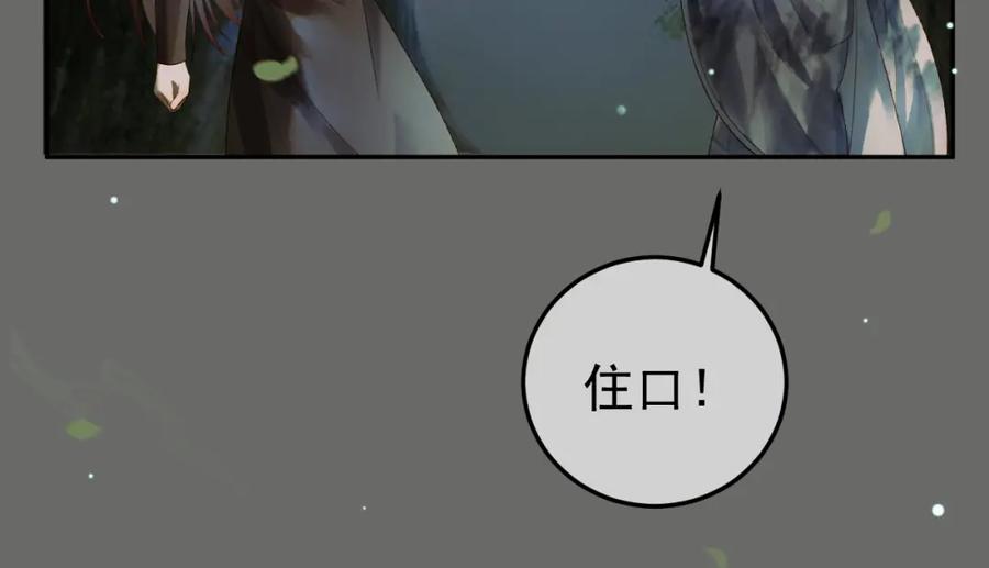 《影卫》第65话 解药？毒药？ 第50页