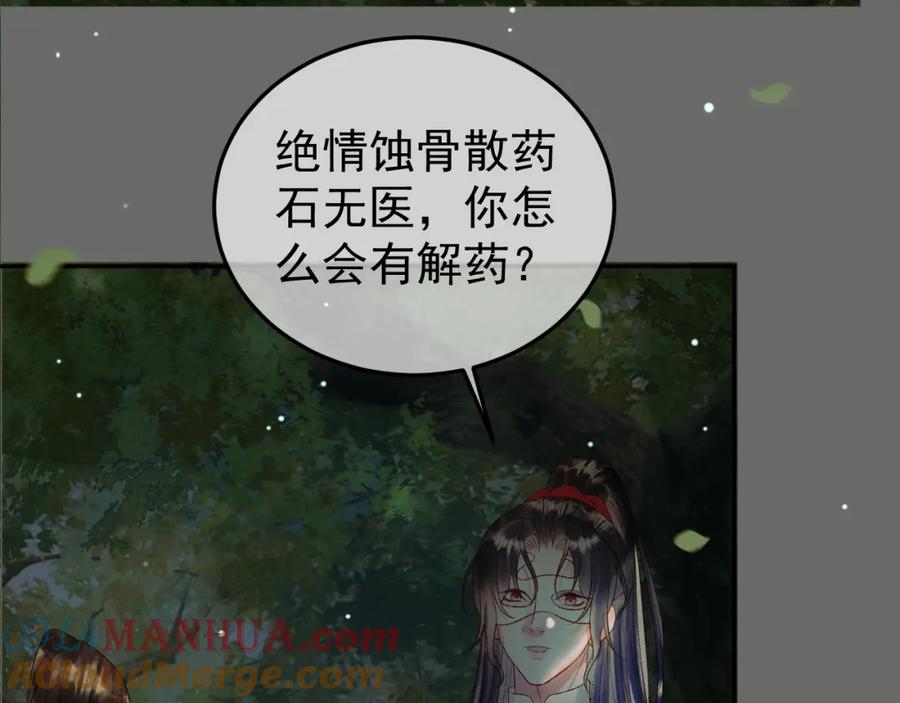 《影卫》第65话 解药？毒药？ 第22页