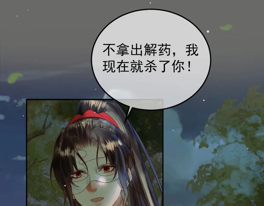 《影卫》第65话 解药？毒药？ 第51页