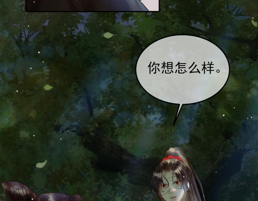 《影卫》第65话 解药？毒药？ 第53页
