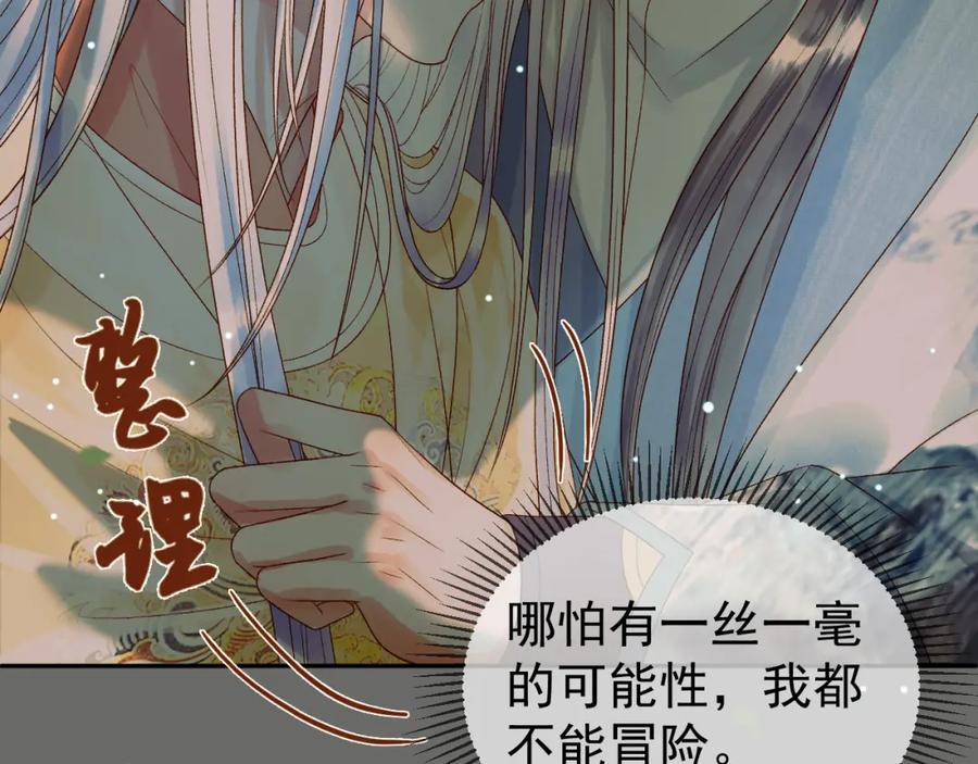 《影卫》第65话 解药？毒药？ 第20页