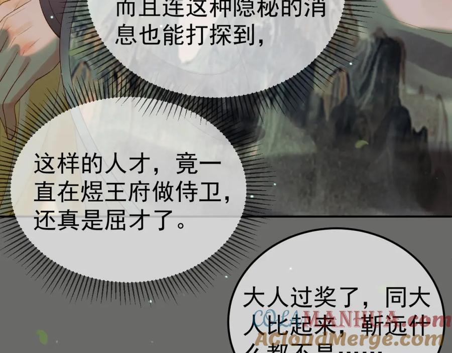《影卫》第65话 解药？毒药？ 第16页