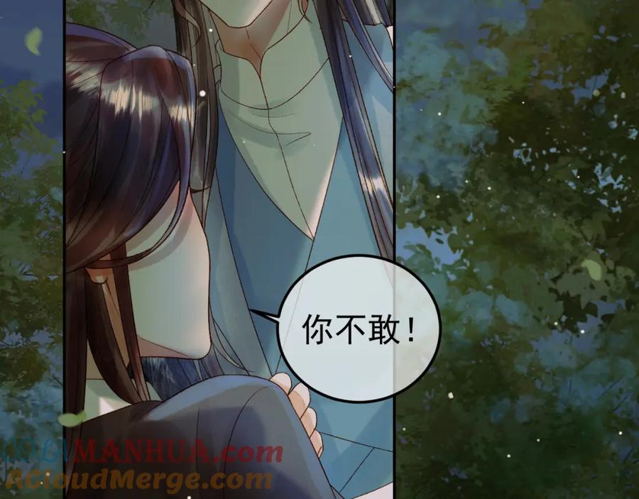 《影卫》第65话 解药？毒药？ 第52页