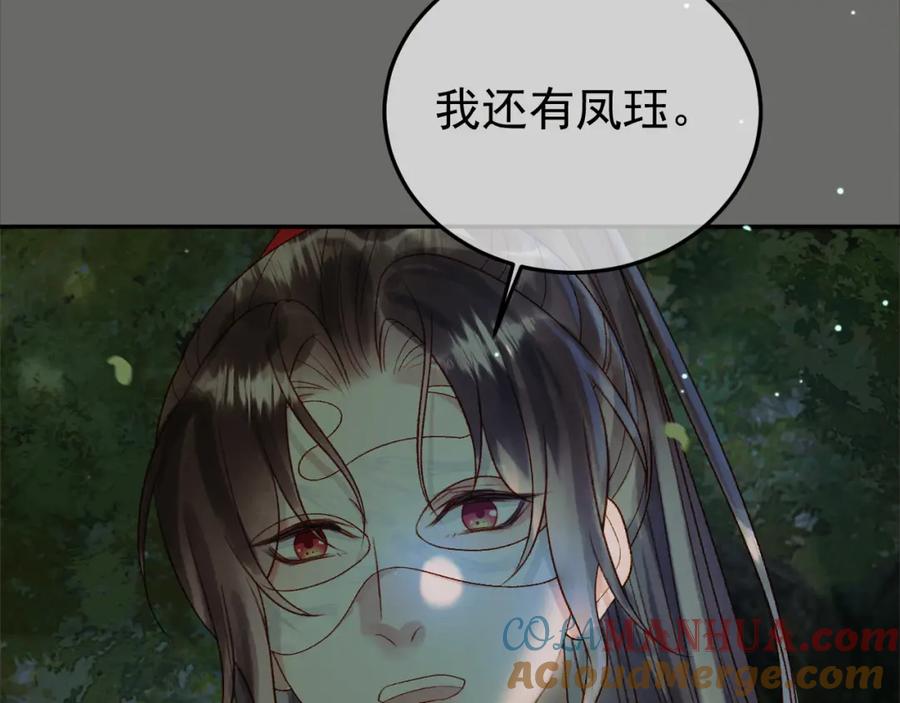 《影卫》第65话 解药？毒药？ 第43页