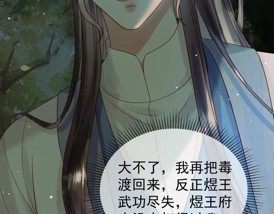 《影卫》第65话 解药？毒药？ 第44页