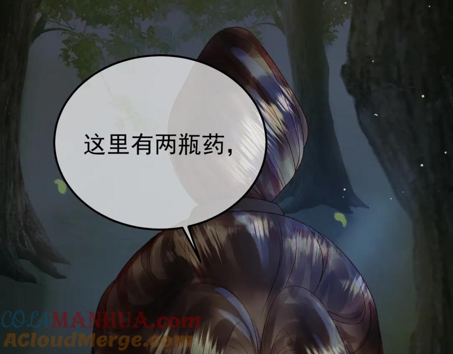 《影卫》第65话 解药？毒药？ 第58页
