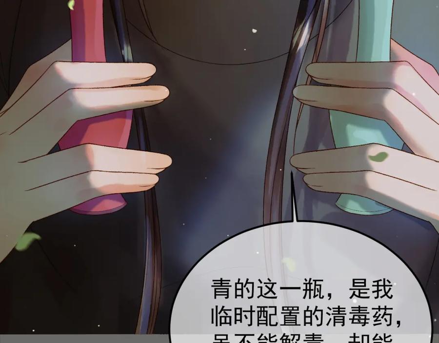 《影卫》第65话 解药？毒药？ 第60页