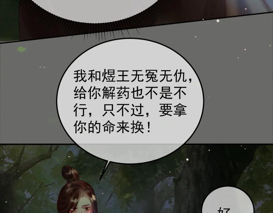 《影卫》第65话 解药？毒药？ 第56页