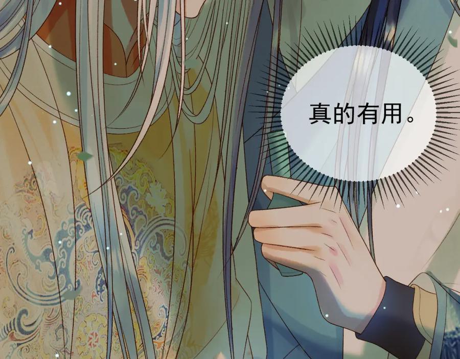 《影卫》第65话 解药？毒药？ 第68页