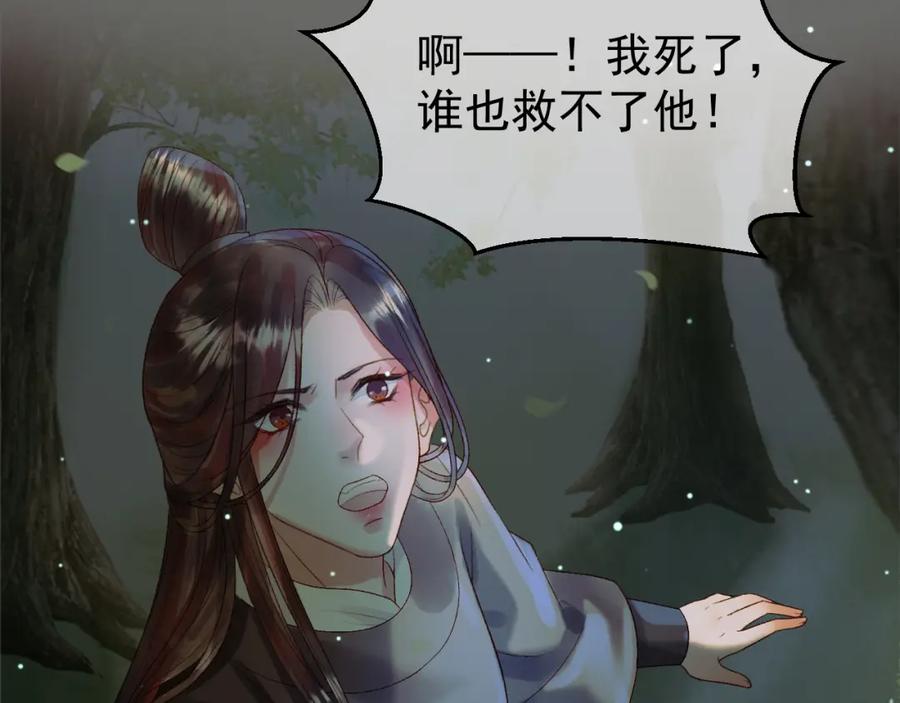 《影卫》第65话 解药？毒药？ 第41页