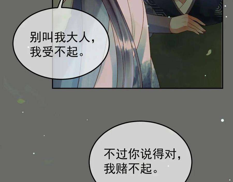 《影卫》第65话 解药？毒药？ 第18页