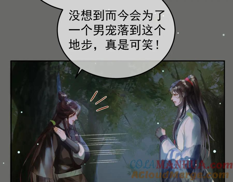 《影卫》第65话 解药？毒药？ 第49页
