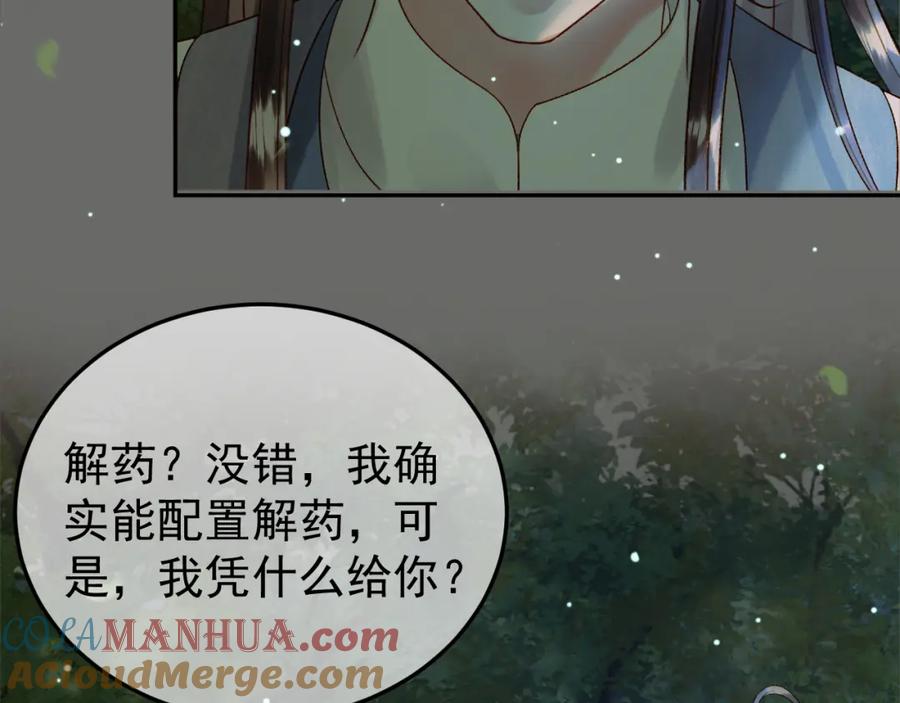 《影卫》第65话 解药？毒药？ 第37页