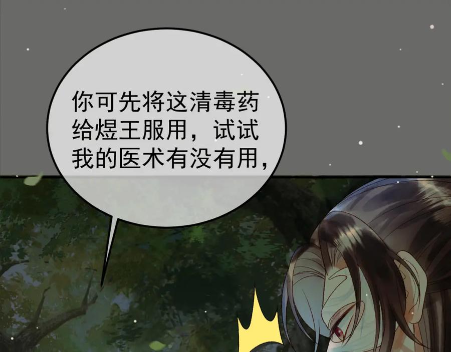 《影卫》第65话 解药？毒药？ 第62页