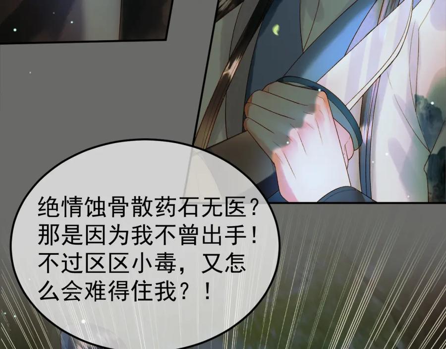 《影卫》第65话 解药？毒药？ 第30页
