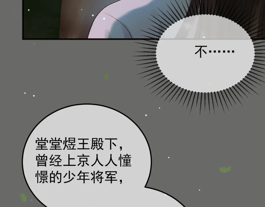 《影卫》第65话 解药？毒药？ 第48页