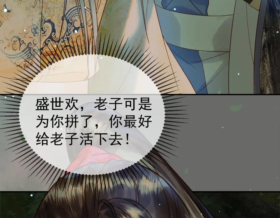 《影卫》第65话 解药？毒药？ 第69页