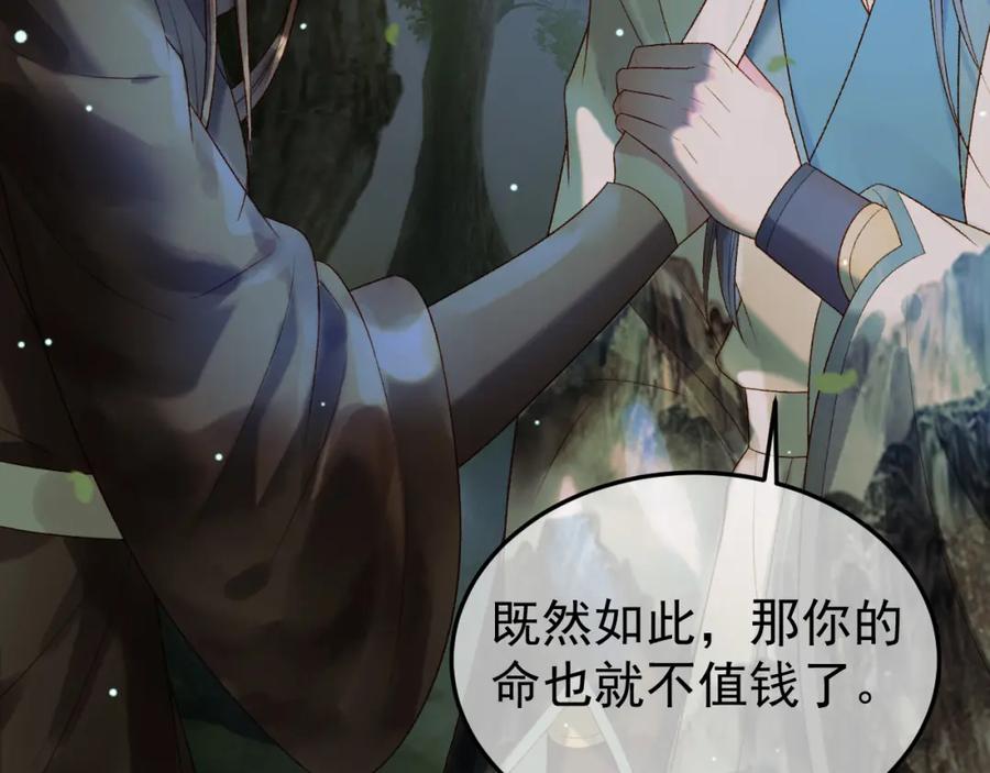《影卫》第65话 解药？毒药？ 第39页