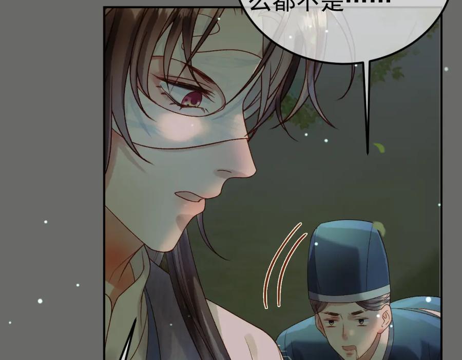 《影卫》第65话 解药？毒药？ 第17页