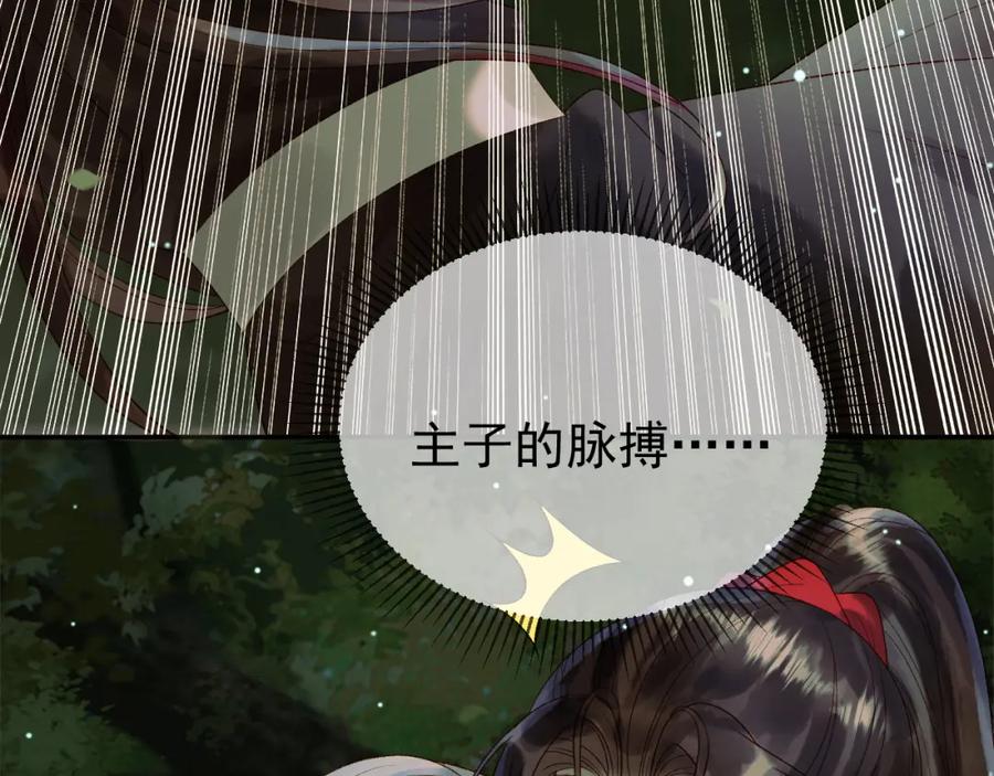 《影卫》第65话 解药？毒药？ 第9页