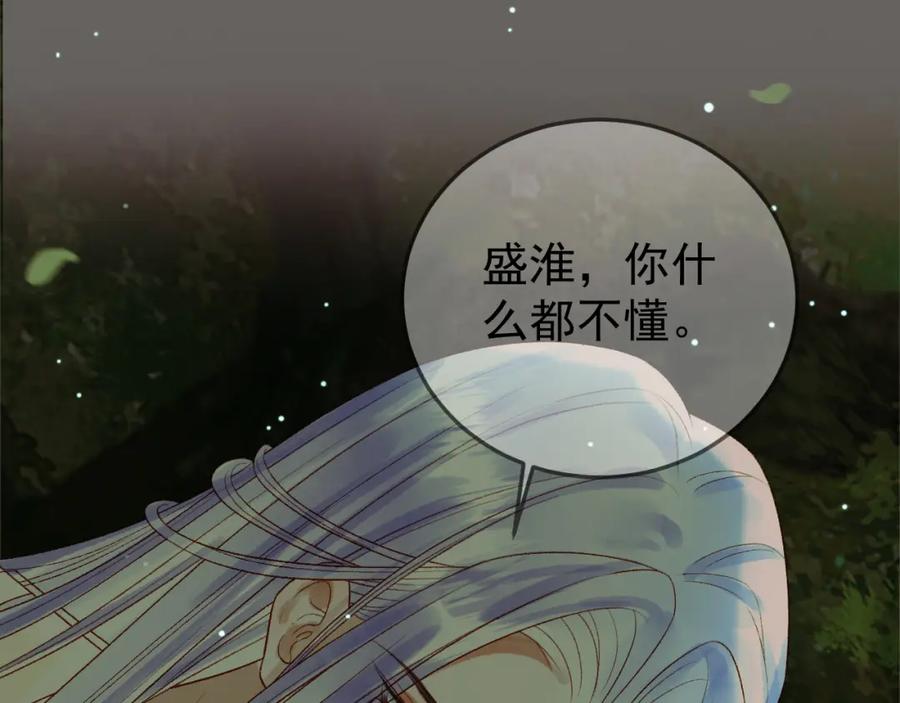 《影卫》第66话 盛淮，你什么都不懂 第21页
