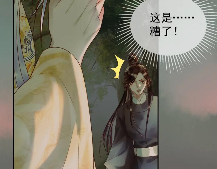 《影卫》第66话 盛淮，你什么都不懂 第48页