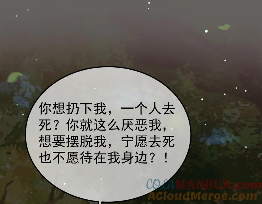 《影卫》第66话 盛淮，你什么都不懂 第4页