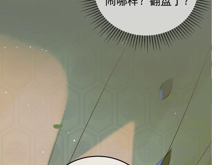 《影卫》第66话 盛淮，你什么都不懂 第72页