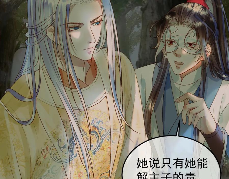 《影卫》第66话 盛淮，你什么都不懂 第38页