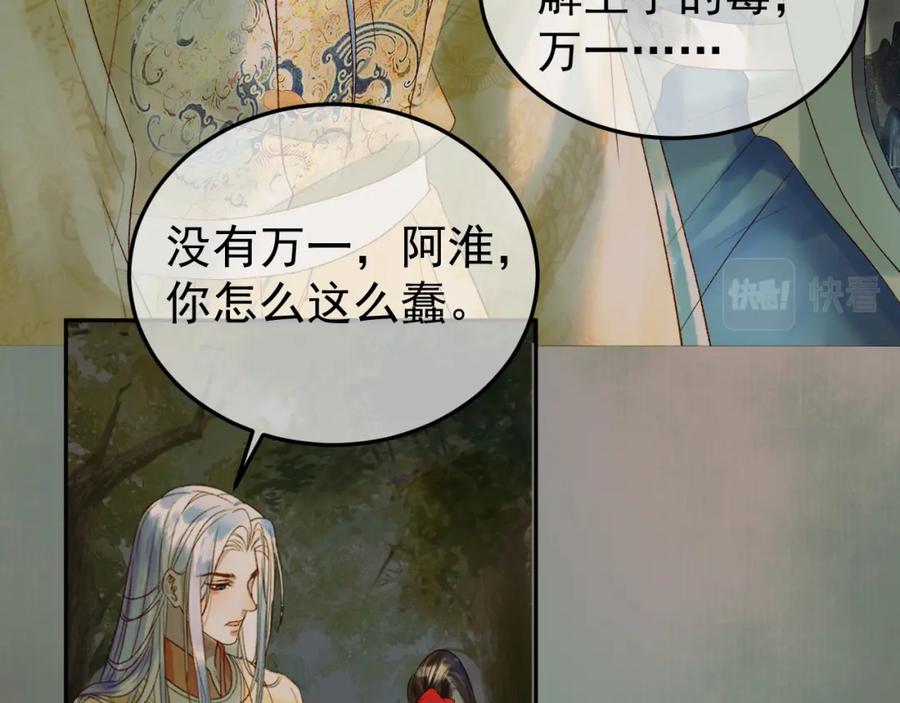 《影卫》第66话 盛淮，你什么都不懂 第39页