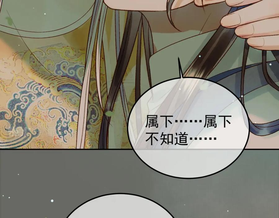 《影卫》第66话 盛淮，你什么都不懂 第12页