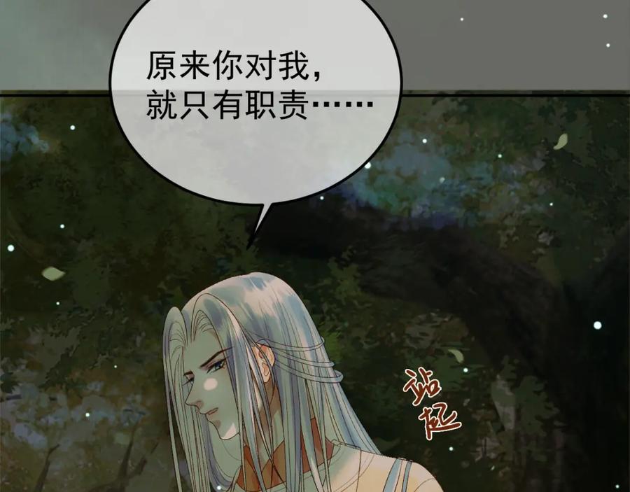 《影卫》第66话 盛淮，你什么都不懂 第18页