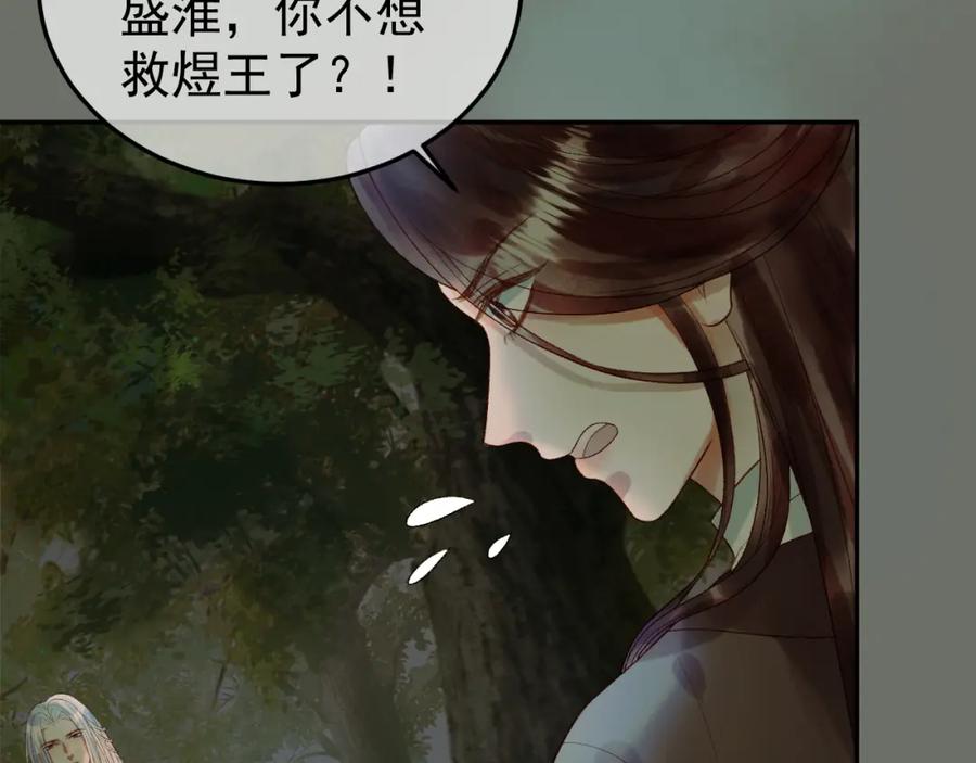 《影卫》第66话 盛淮，你什么都不懂 第44页