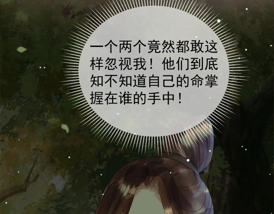 《影卫》第66话 盛淮，你什么都不懂 第26页